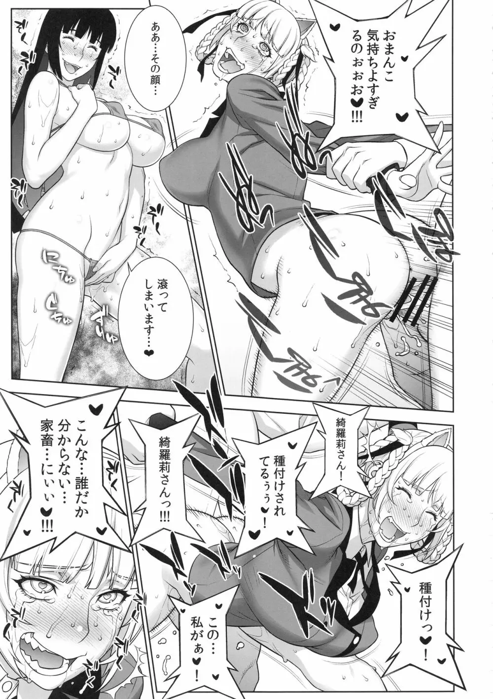 負けも負けたり5000兆円！ - page18