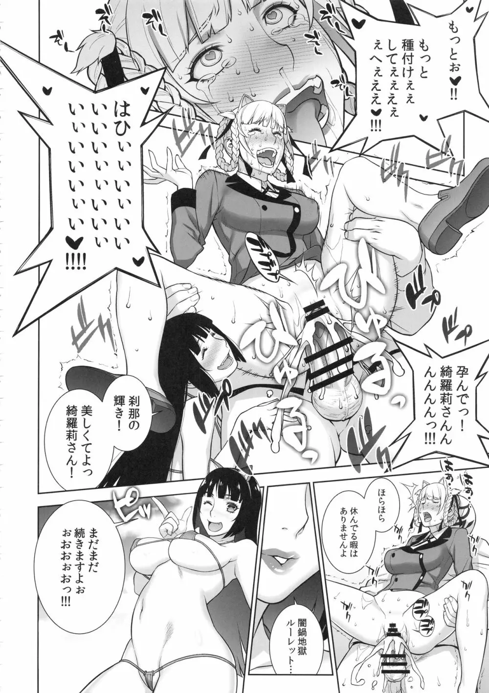 負けも負けたり5000兆円！ - page19