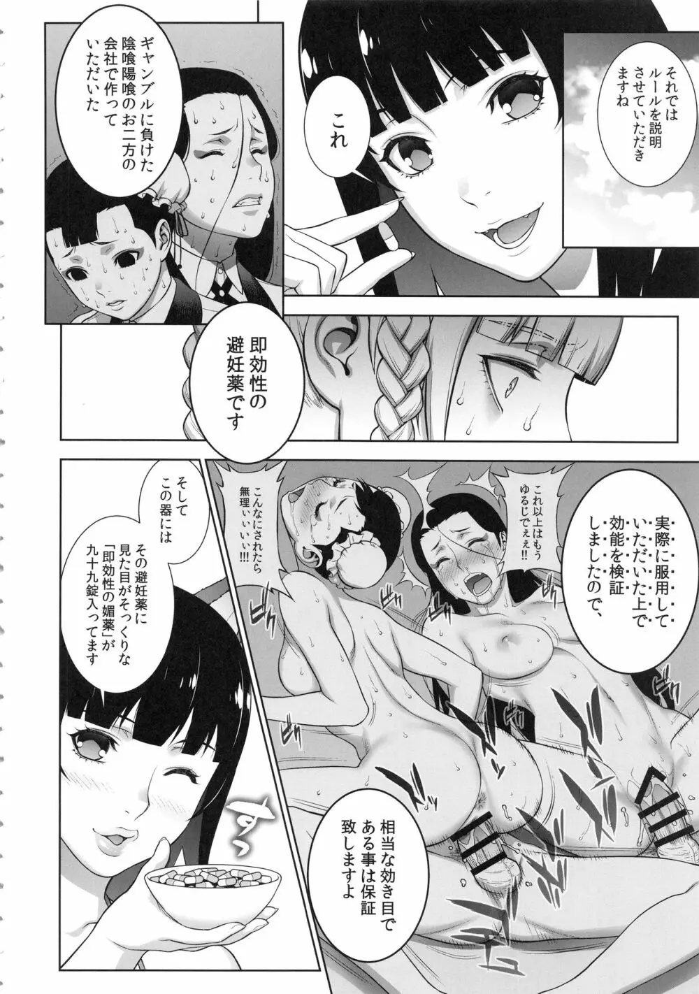 負けも負けたり5000兆円！ - page7