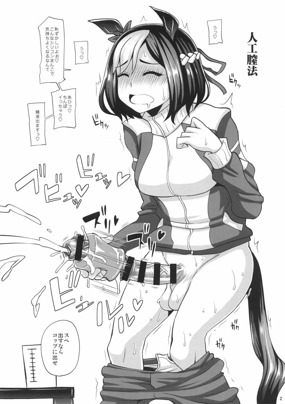 ふたなりウマ娘強制搾精 - page2