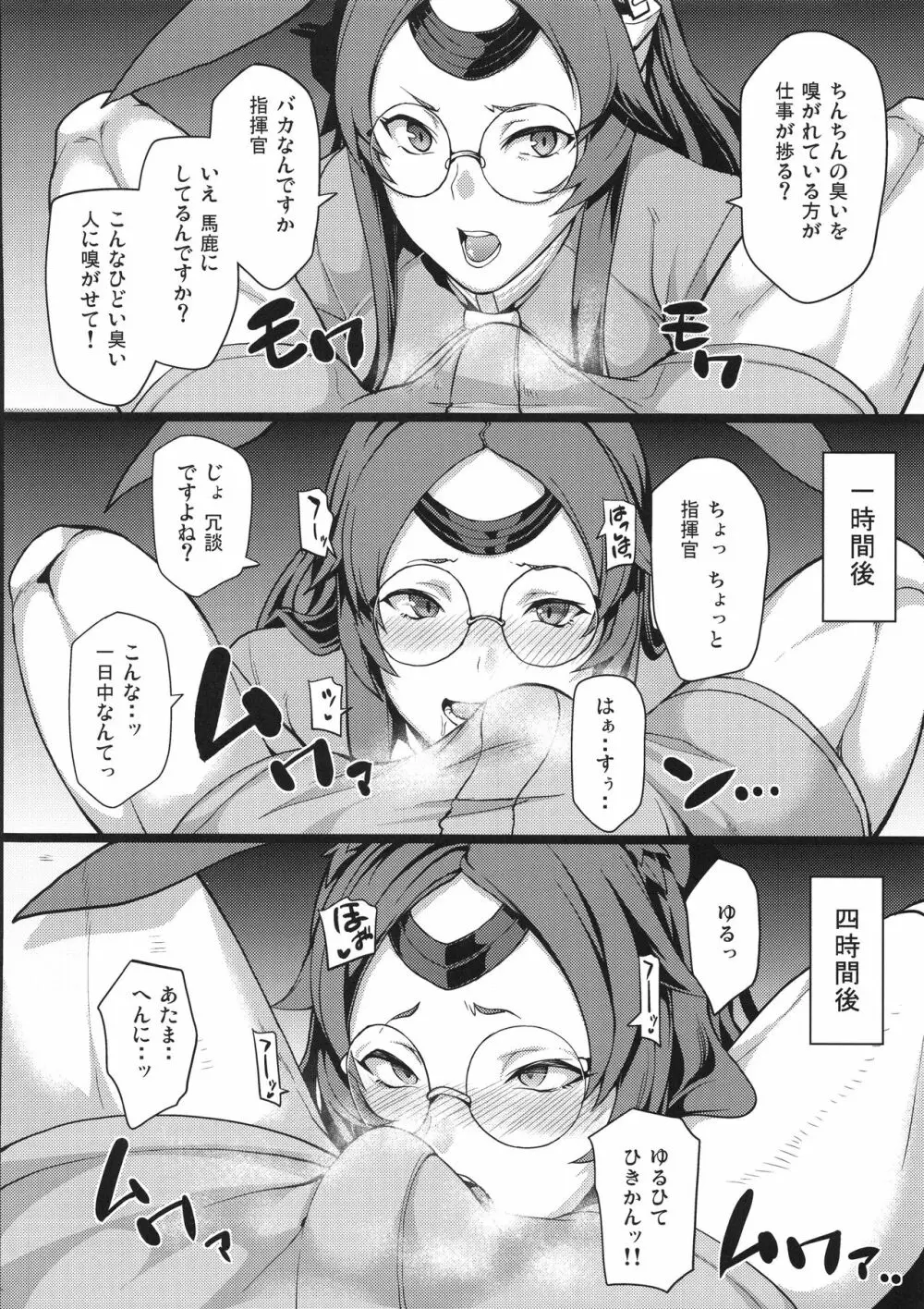 女体嗅舐射爆録 - page20
