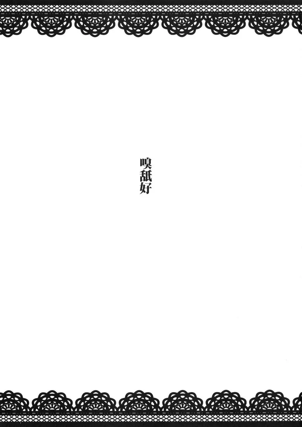 女体嗅舐射爆録 - page23