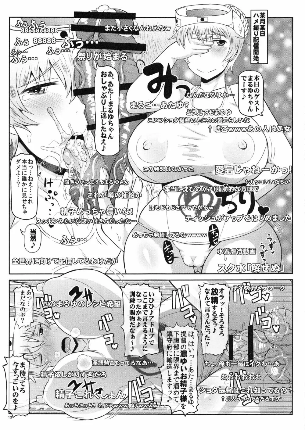 艦娘受精作戦報告書 純真むちむち爆乳艦娘達が他所の鎮守府のキモオタ提督と生殖演習!白いオタマジャクシで托卵されちゃう本まとめ。 - page14