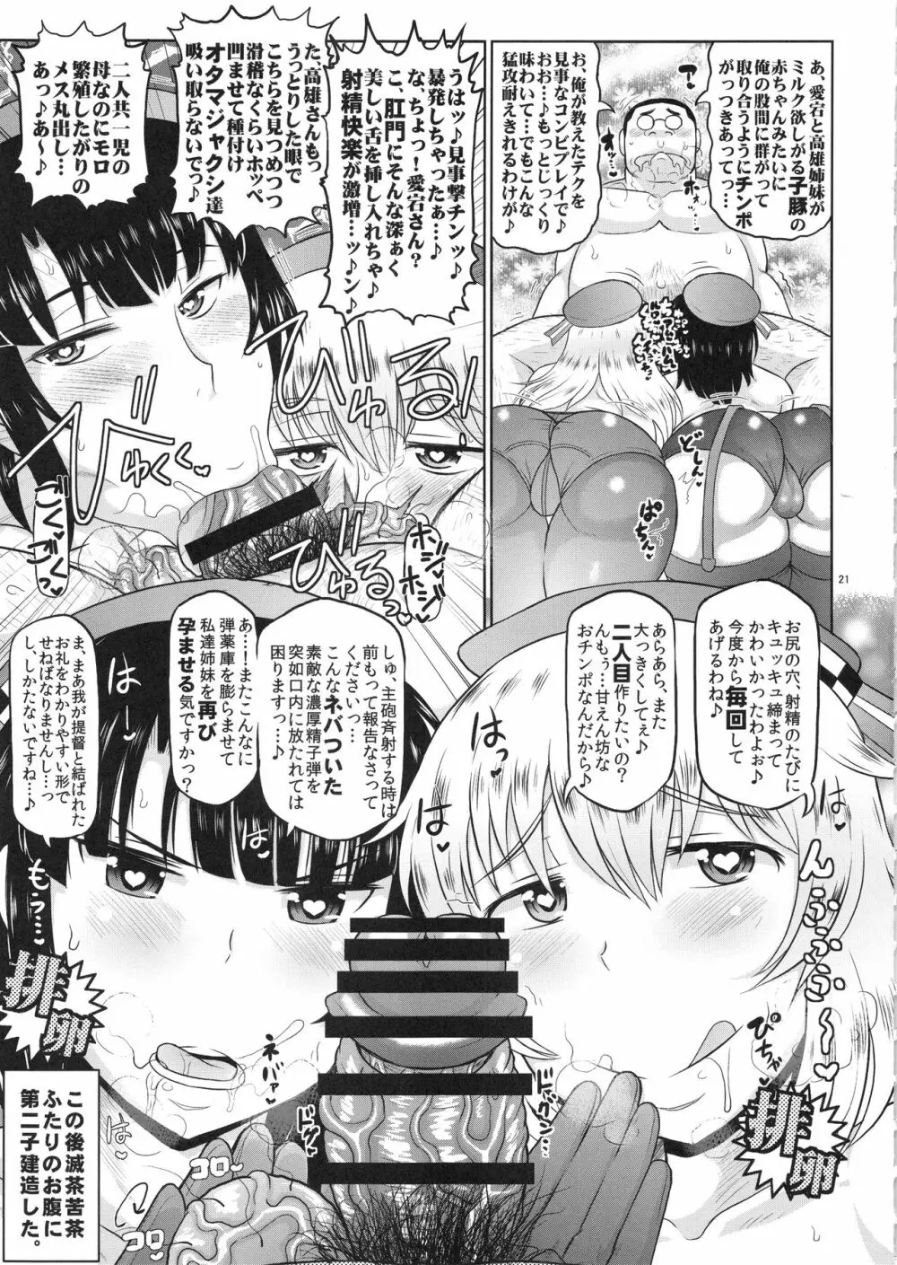 艦娘受精作戦報告書 純真むちむち爆乳艦娘達が他所の鎮守府のキモオタ提督と生殖演習!白いオタマジャクシで托卵されちゃう本まとめ。 - page22