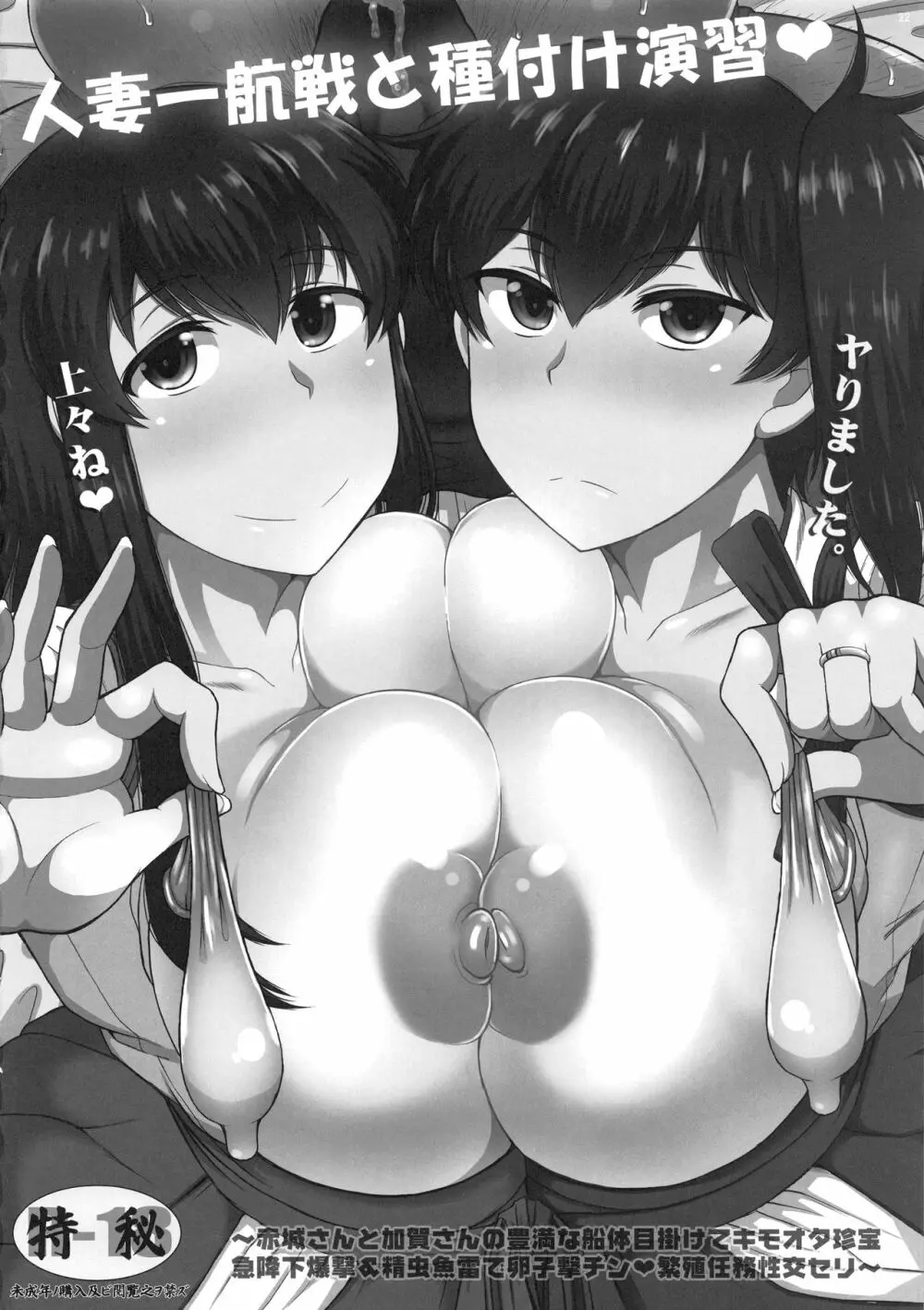 艦娘受精作戦報告書 純真むちむち爆乳艦娘達が他所の鎮守府のキモオタ提督と生殖演習!白いオタマジャクシで托卵されちゃう本まとめ。 - page23