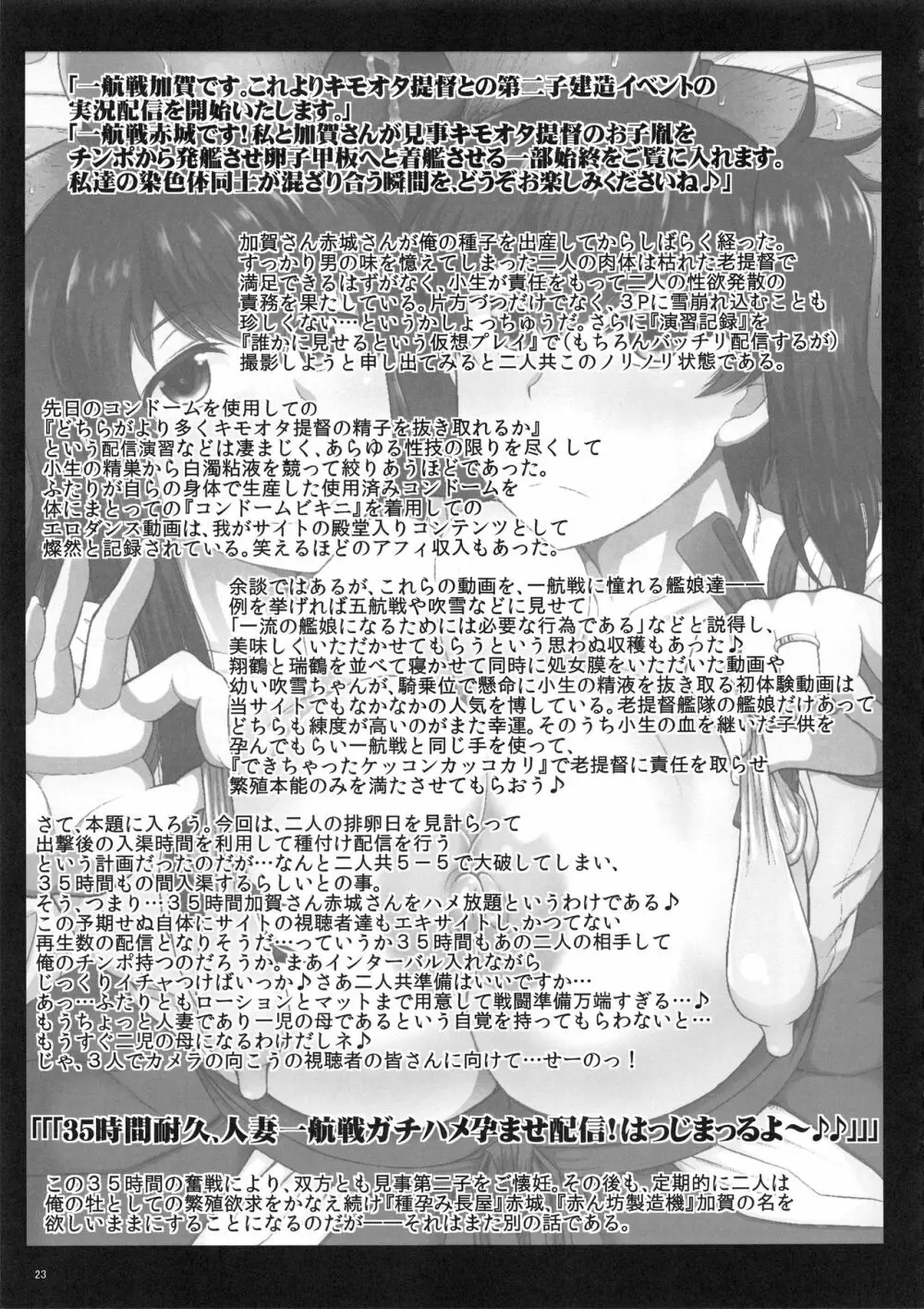 艦娘受精作戦報告書 純真むちむち爆乳艦娘達が他所の鎮守府のキモオタ提督と生殖演習!白いオタマジャクシで托卵されちゃう本まとめ。 - page24