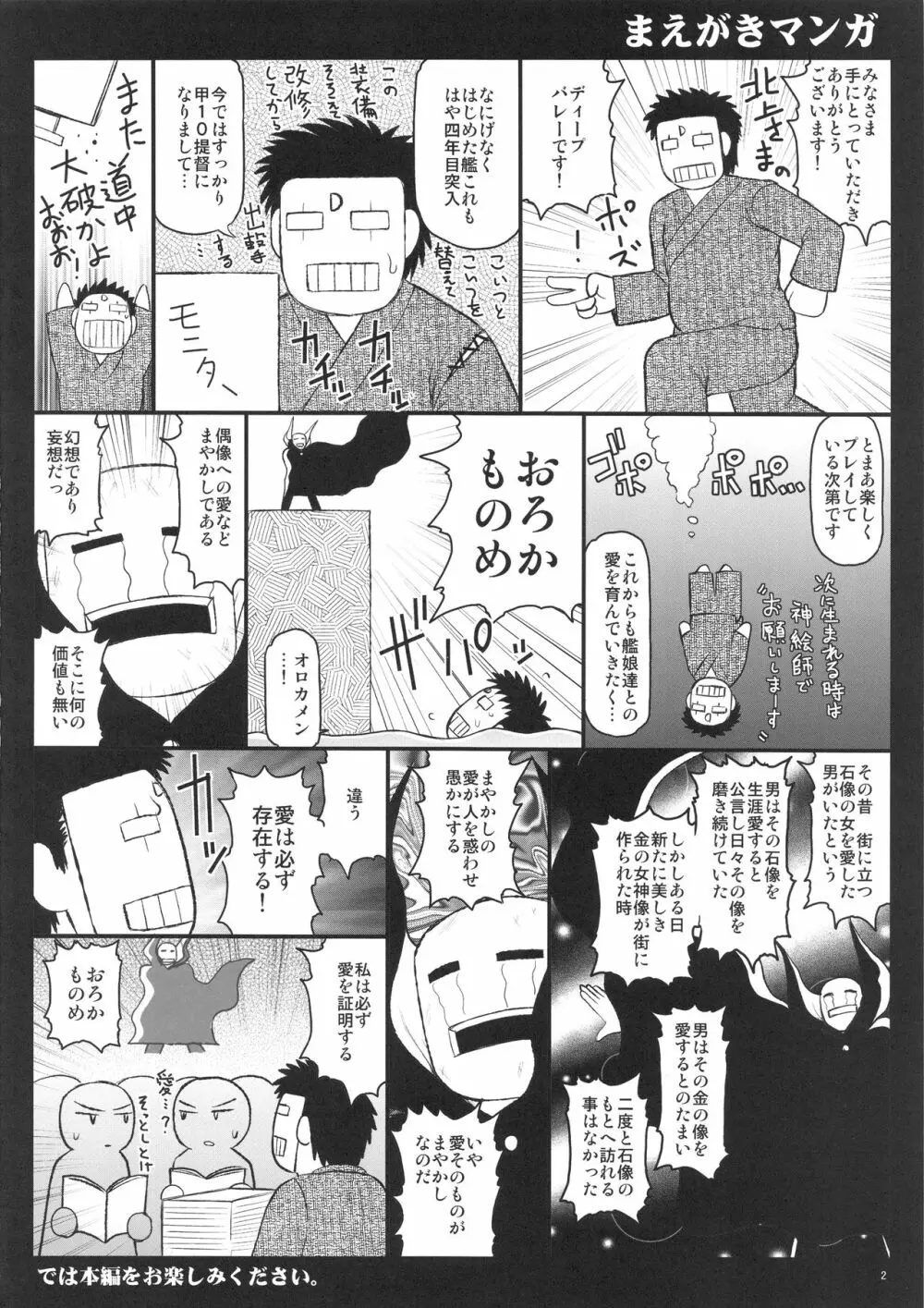 艦娘受精作戦報告書 純真むちむち爆乳艦娘達が他所の鎮守府のキモオタ提督と生殖演習!白いオタマジャクシで托卵されちゃう本まとめ。 - page3