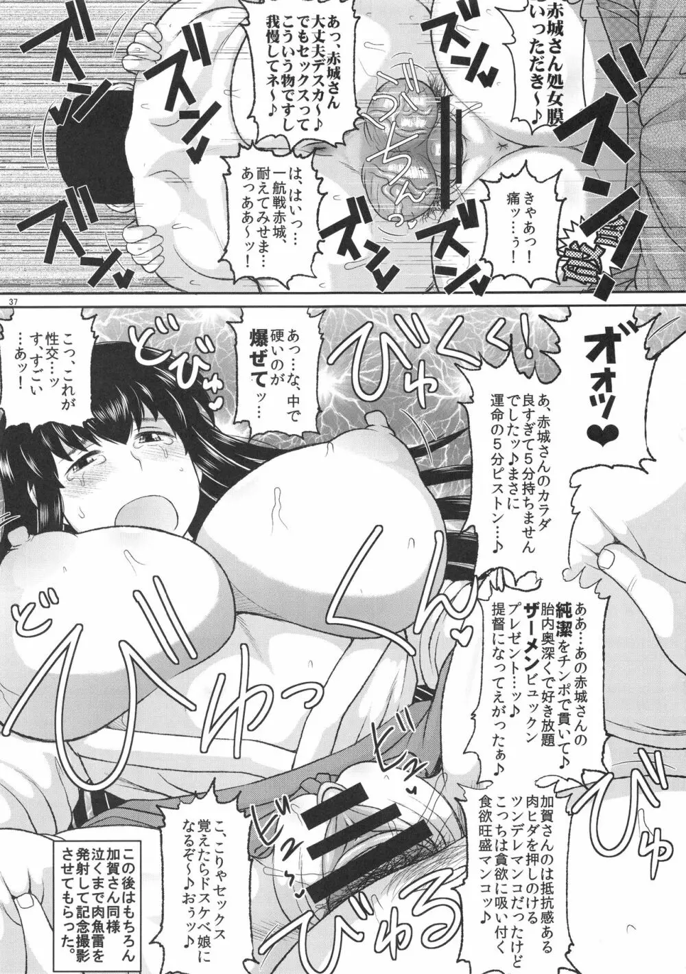 艦娘受精作戦報告書 純真むちむち爆乳艦娘達が他所の鎮守府のキモオタ提督と生殖演習!白いオタマジャクシで托卵されちゃう本まとめ。 - page38