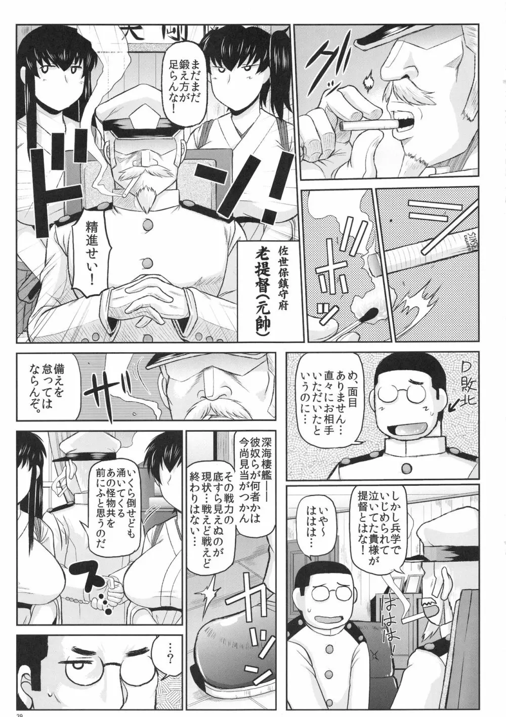 艦娘受精作戦報告書 純真むちむち爆乳艦娘達が他所の鎮守府のキモオタ提督と生殖演習!白いオタマジャクシで托卵されちゃう本まとめ。 - page40