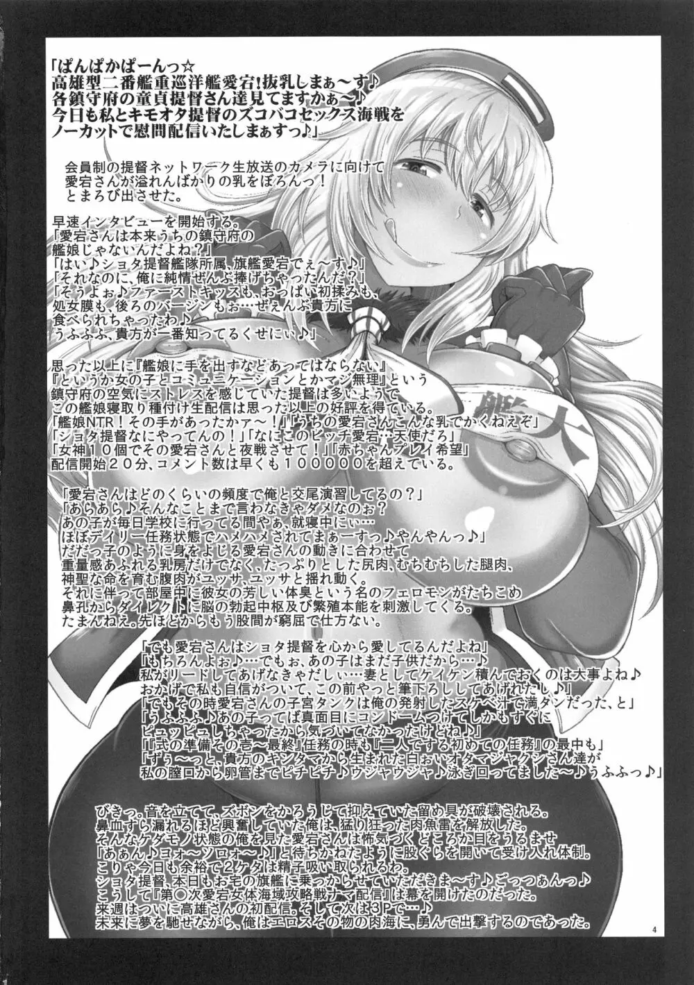 艦娘受精作戦報告書 純真むちむち爆乳艦娘達が他所の鎮守府のキモオタ提督と生殖演習!白いオタマジャクシで托卵されちゃう本まとめ。 - page5