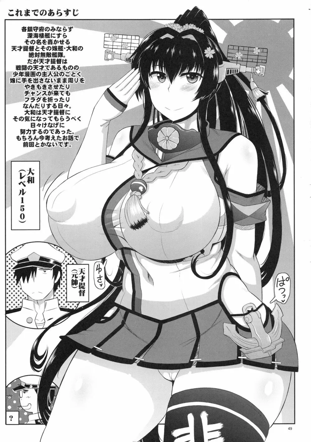 艦娘受精作戦報告書 純真むちむち爆乳艦娘達が他所の鎮守府のキモオタ提督と生殖演習!白いオタマジャクシで托卵されちゃう本まとめ。 - page50