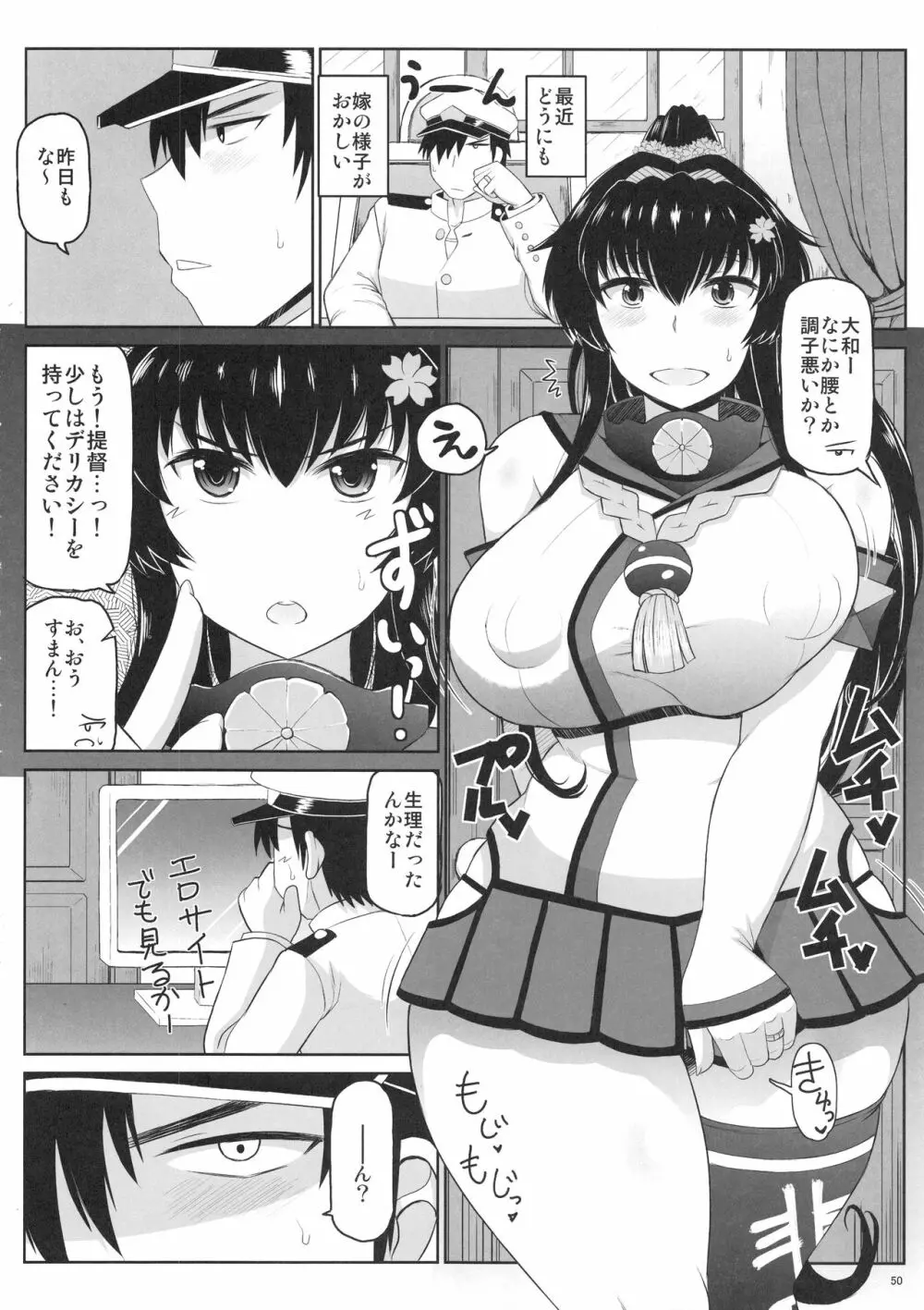 艦娘受精作戦報告書 純真むちむち爆乳艦娘達が他所の鎮守府のキモオタ提督と生殖演習!白いオタマジャクシで托卵されちゃう本まとめ。 - page51