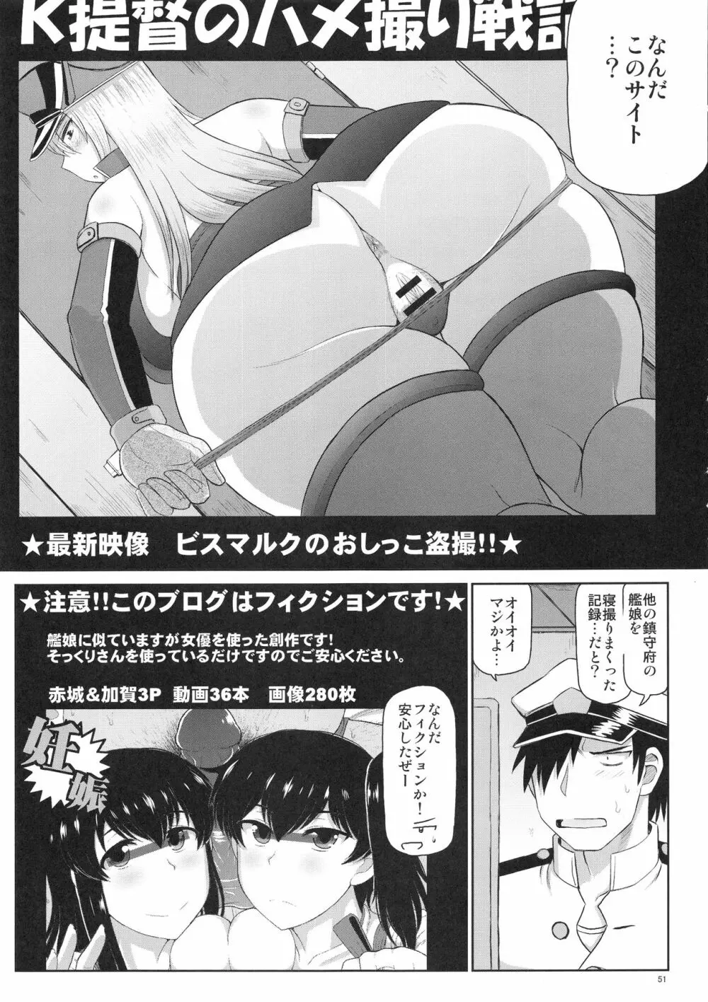 艦娘受精作戦報告書 純真むちむち爆乳艦娘達が他所の鎮守府のキモオタ提督と生殖演習!白いオタマジャクシで托卵されちゃう本まとめ。 - page52