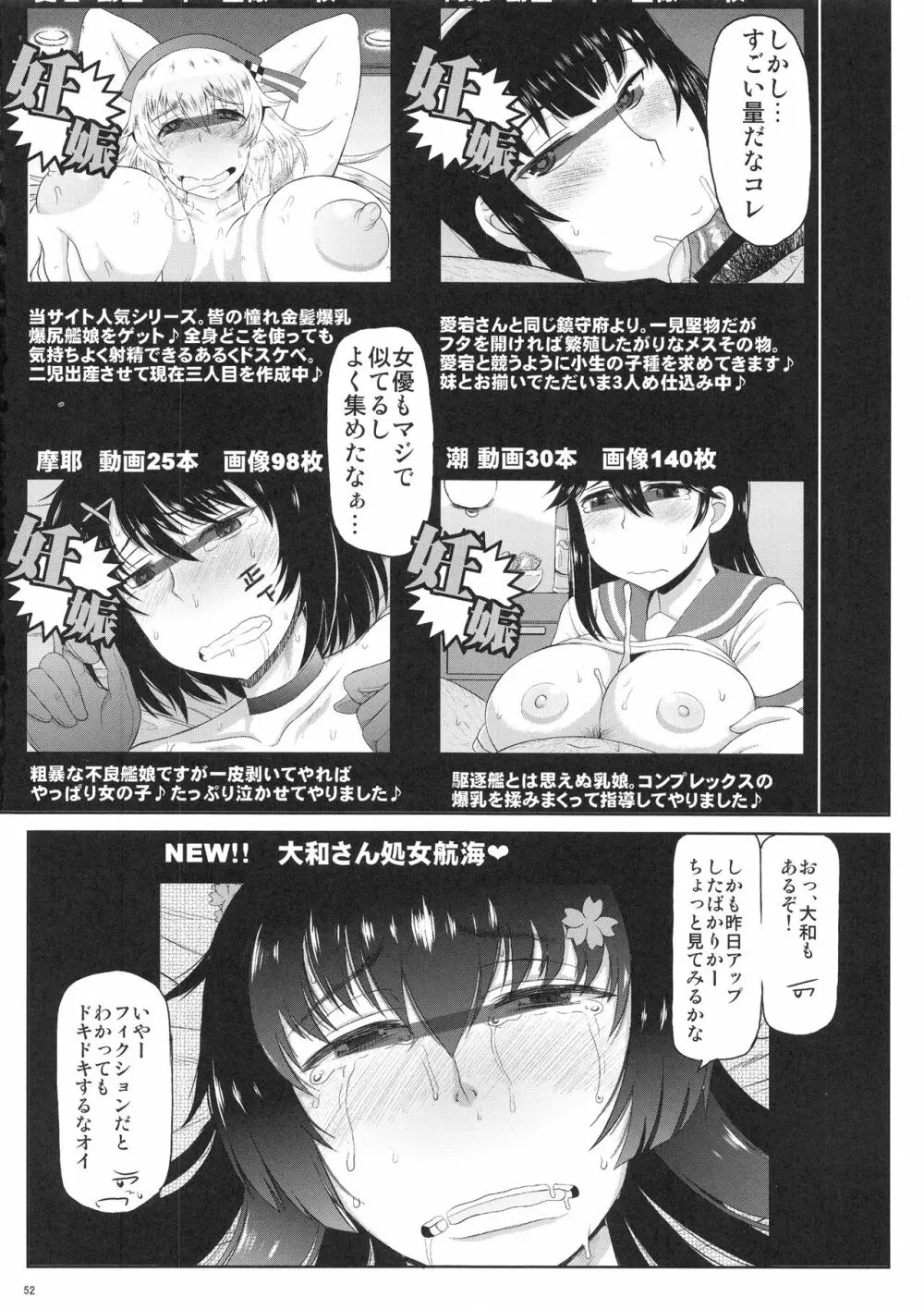 艦娘受精作戦報告書 純真むちむち爆乳艦娘達が他所の鎮守府のキモオタ提督と生殖演習!白いオタマジャクシで托卵されちゃう本まとめ。 - page53