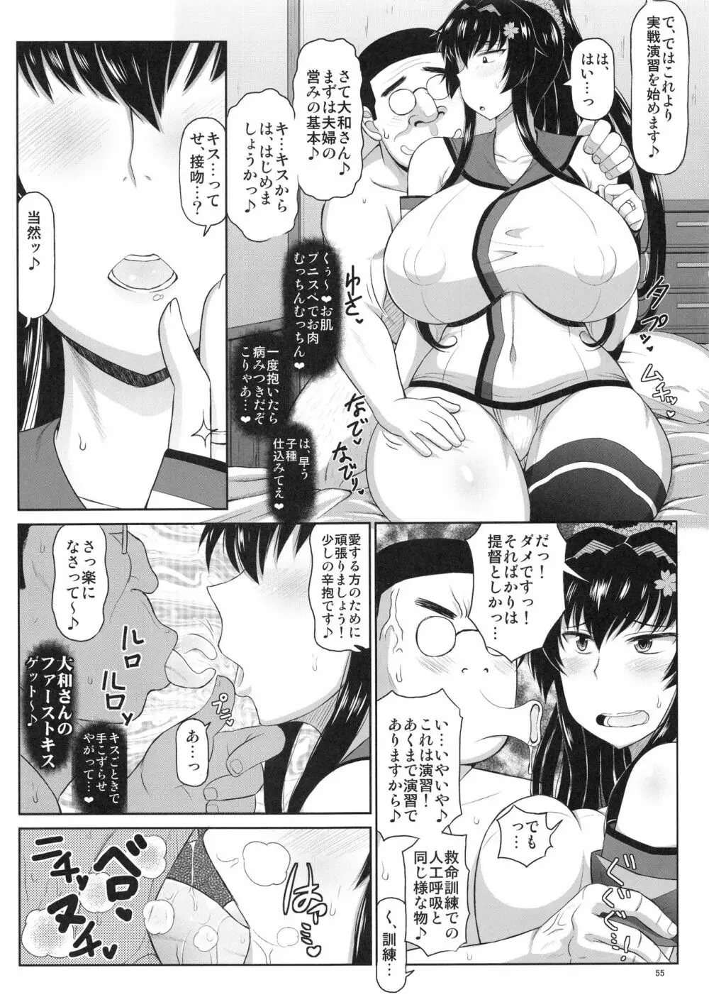 艦娘受精作戦報告書 純真むちむち爆乳艦娘達が他所の鎮守府のキモオタ提督と生殖演習!白いオタマジャクシで托卵されちゃう本まとめ。 - page56
