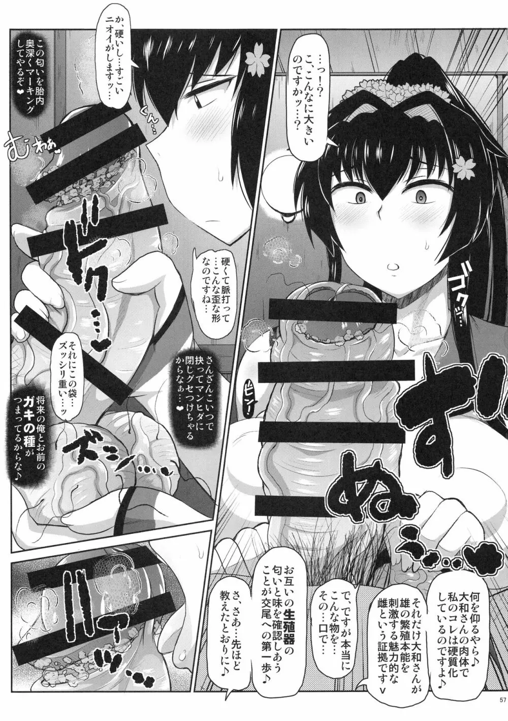 艦娘受精作戦報告書 純真むちむち爆乳艦娘達が他所の鎮守府のキモオタ提督と生殖演習!白いオタマジャクシで托卵されちゃう本まとめ。 - page58