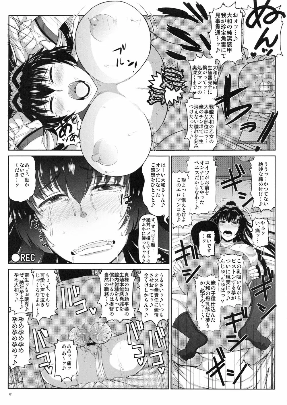 艦娘受精作戦報告書 純真むちむち爆乳艦娘達が他所の鎮守府のキモオタ提督と生殖演習!白いオタマジャクシで托卵されちゃう本まとめ。 - page62