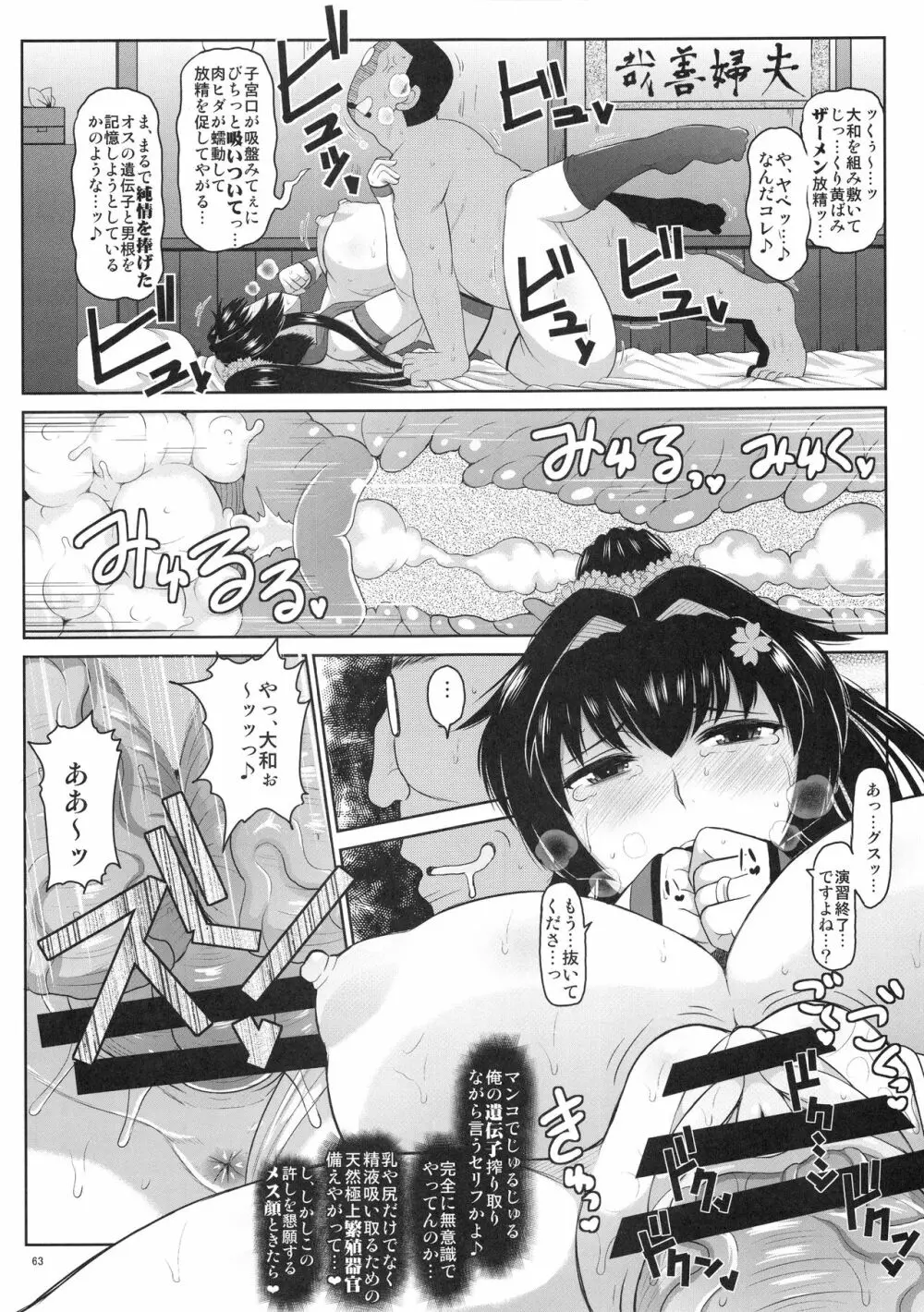 艦娘受精作戦報告書 純真むちむち爆乳艦娘達が他所の鎮守府のキモオタ提督と生殖演習!白いオタマジャクシで托卵されちゃう本まとめ。 - page64