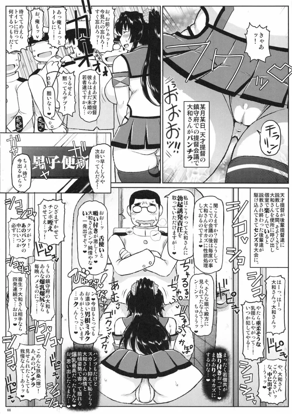 艦娘受精作戦報告書 純真むちむち爆乳艦娘達が他所の鎮守府のキモオタ提督と生殖演習!白いオタマジャクシで托卵されちゃう本まとめ。 - page67