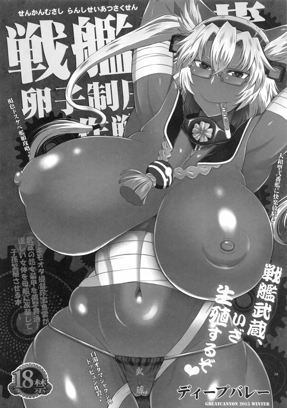 艦娘受精作戦報告書 純真むちむち爆乳艦娘達が他所の鎮守府のキモオタ提督と生殖演習!白いオタマジャクシで托卵されちゃう本まとめ。 - page75
