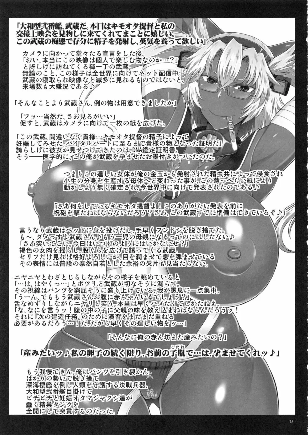 艦娘受精作戦報告書 純真むちむち爆乳艦娘達が他所の鎮守府のキモオタ提督と生殖演習!白いオタマジャクシで托卵されちゃう本まとめ。 - page76