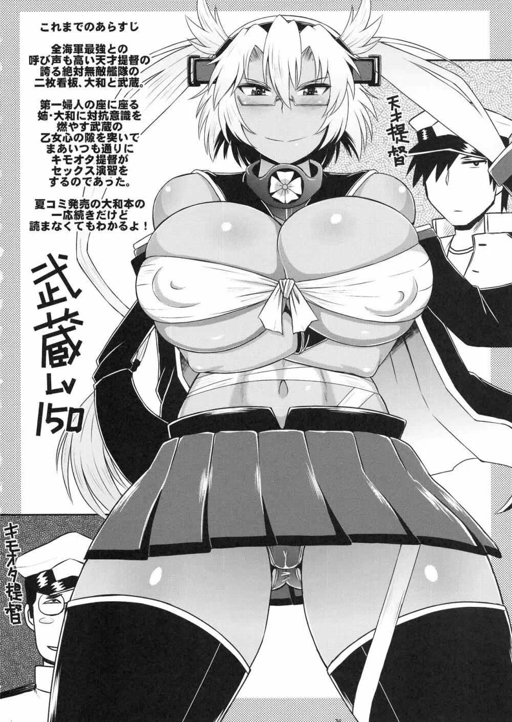 艦娘受精作戦報告書 純真むちむち爆乳艦娘達が他所の鎮守府のキモオタ提督と生殖演習!白いオタマジャクシで托卵されちゃう本まとめ。 - page77