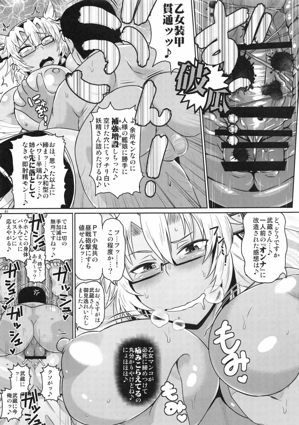 艦娘受精作戦報告書 純真むちむち爆乳艦娘達が他所の鎮守府のキモオタ提督と生殖演習!白いオタマジャクシで托卵されちゃう本まとめ。 - page82