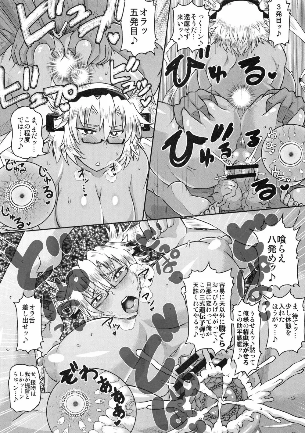 艦娘受精作戦報告書 純真むちむち爆乳艦娘達が他所の鎮守府のキモオタ提督と生殖演習!白いオタマジャクシで托卵されちゃう本まとめ。 - page90
