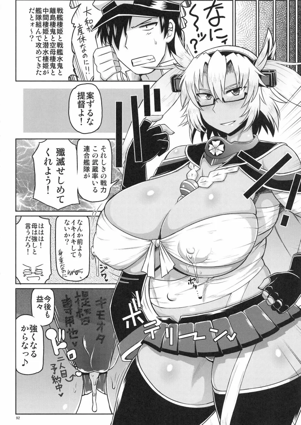 艦娘受精作戦報告書 純真むちむち爆乳艦娘達が他所の鎮守府のキモオタ提督と生殖演習!白いオタマジャクシで托卵されちゃう本まとめ。 - page93