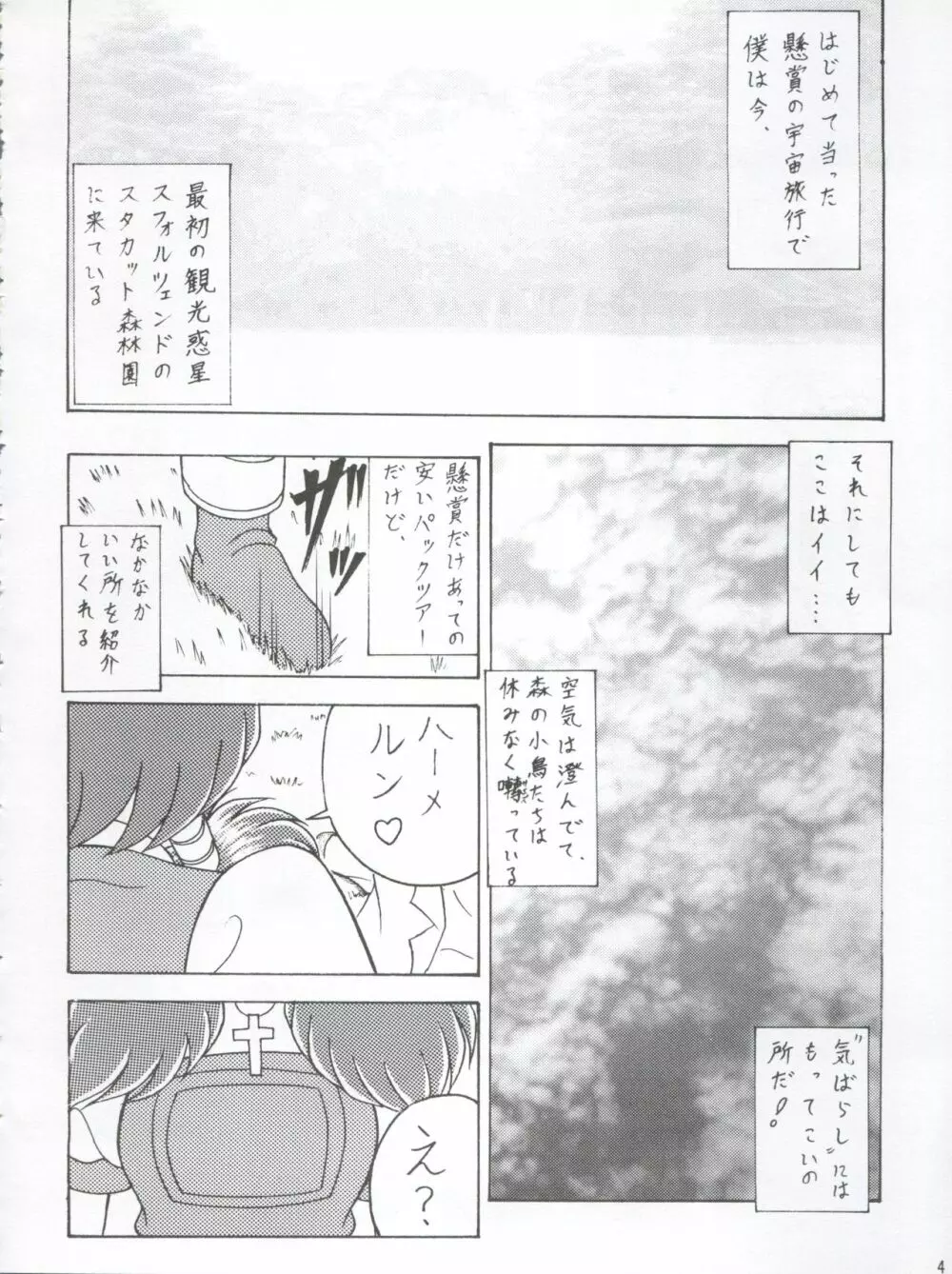 森の中のフルート - page3