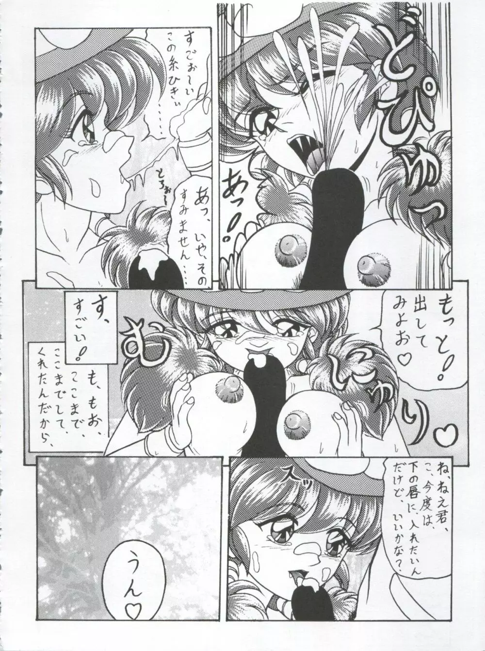 森の中のフルート - page7
