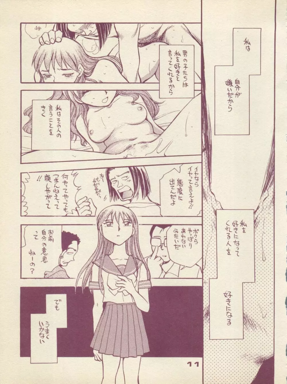 ぷれーん VOL.01 - page11