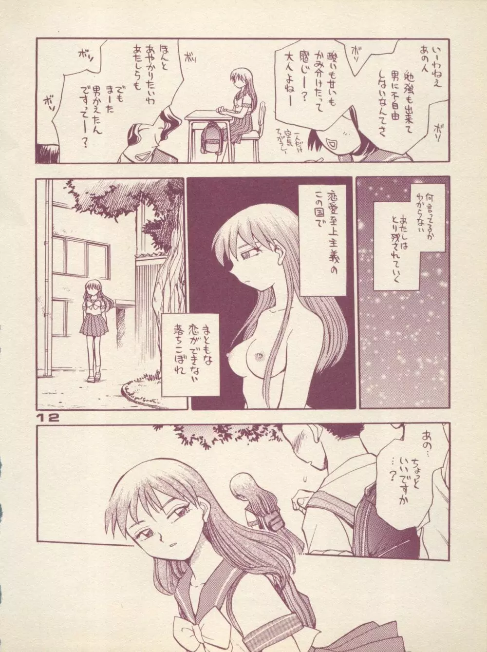 ぷれーん VOL.01 - page12