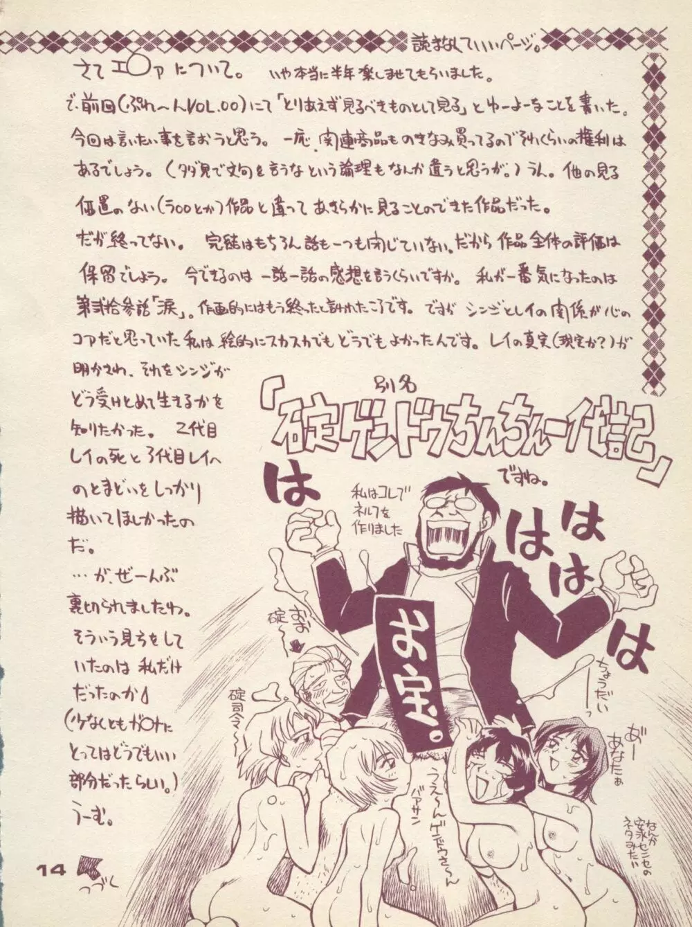 ぷれーん VOL.01 - page14