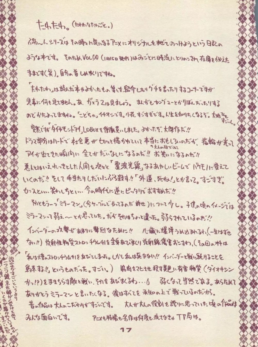 ぷれーん VOL.01 - page17