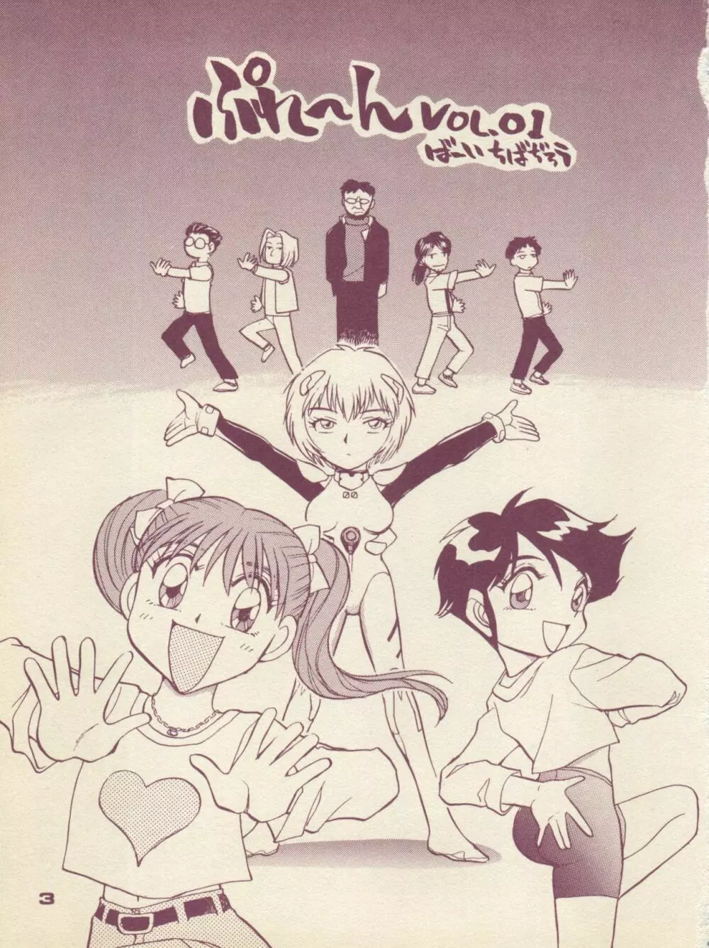 ぷれーん VOL.01 - page3