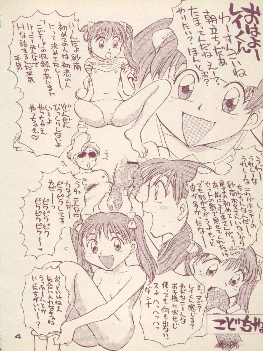 ぷれーん VOL.01 - page4