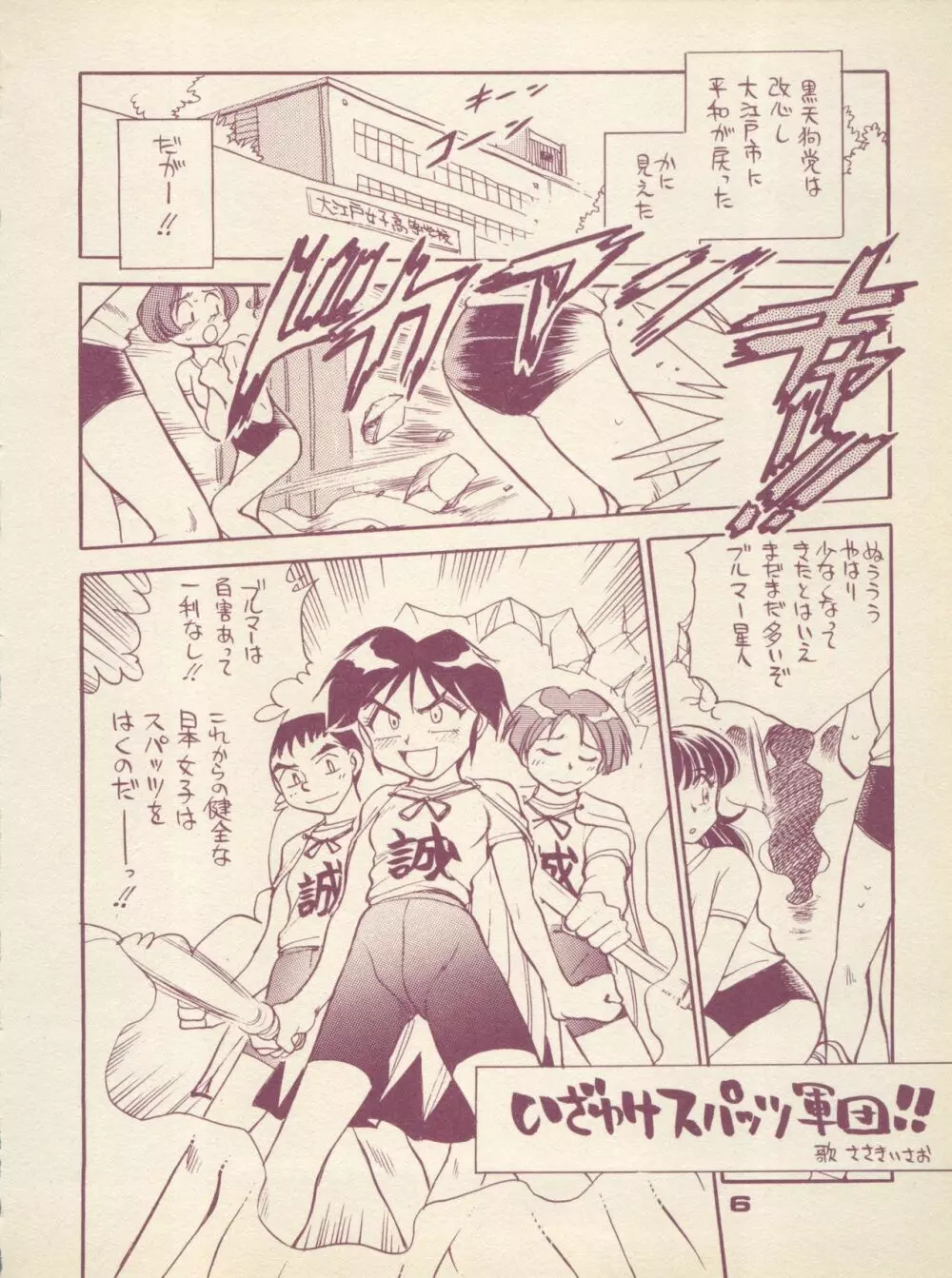 ぷれーん VOL.01 - page6