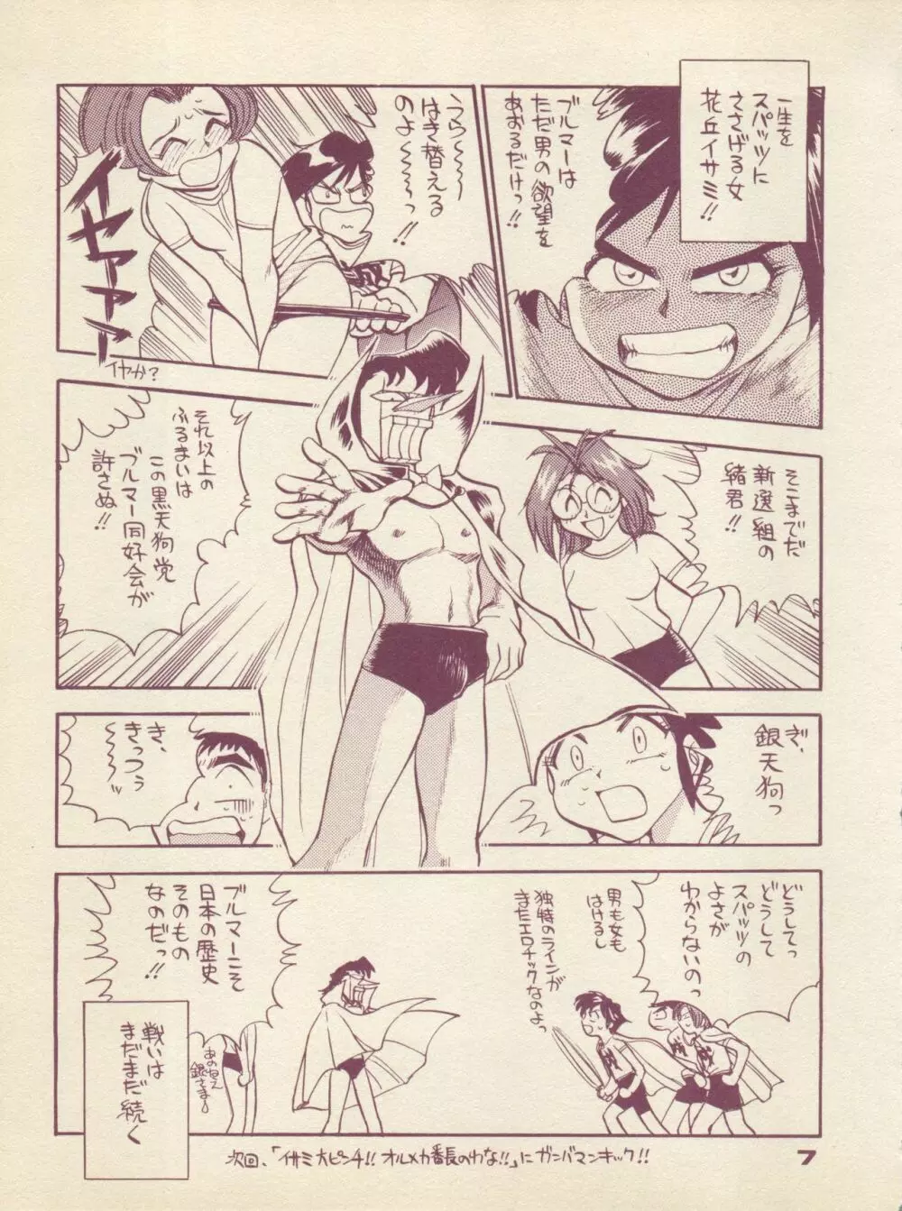 ぷれーん VOL.01 - page7