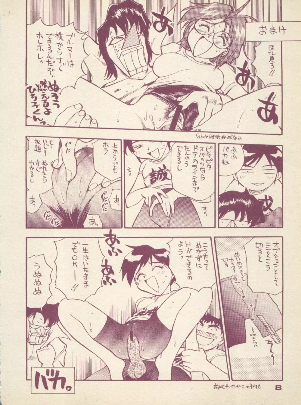 ぷれーん VOL.01 - page8