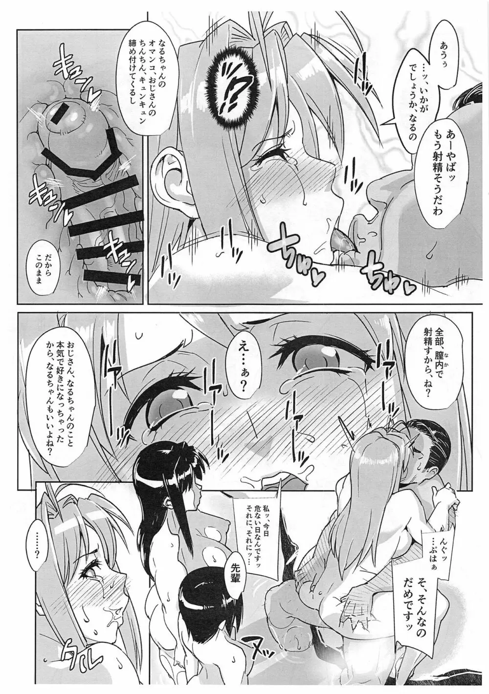ラレひな5 - page19