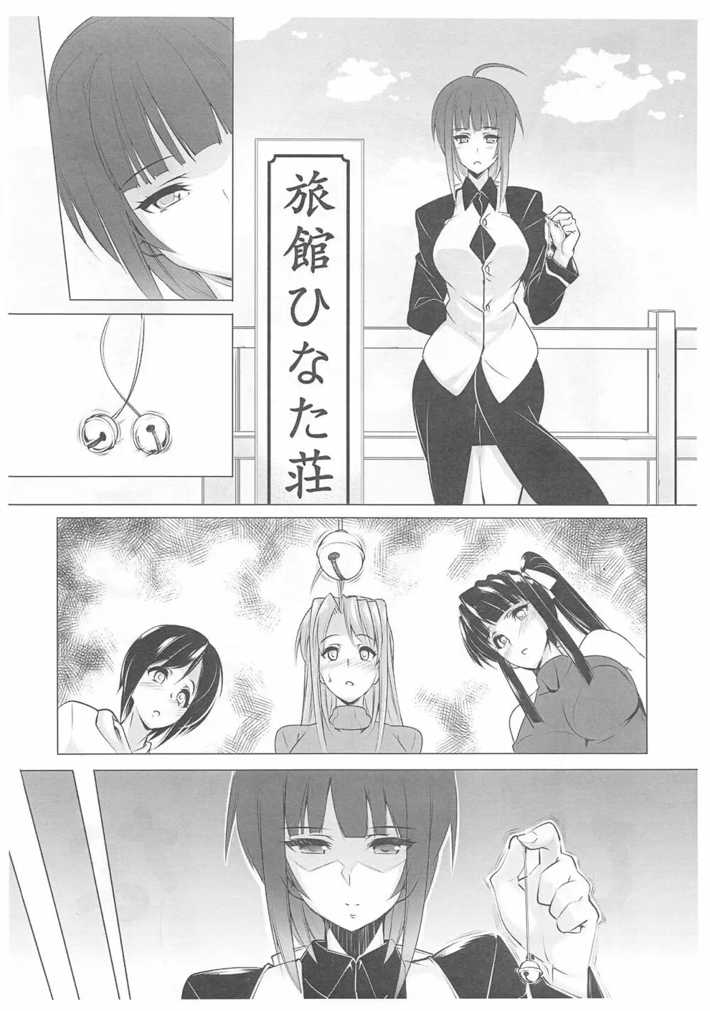 ラレひな5 - page2