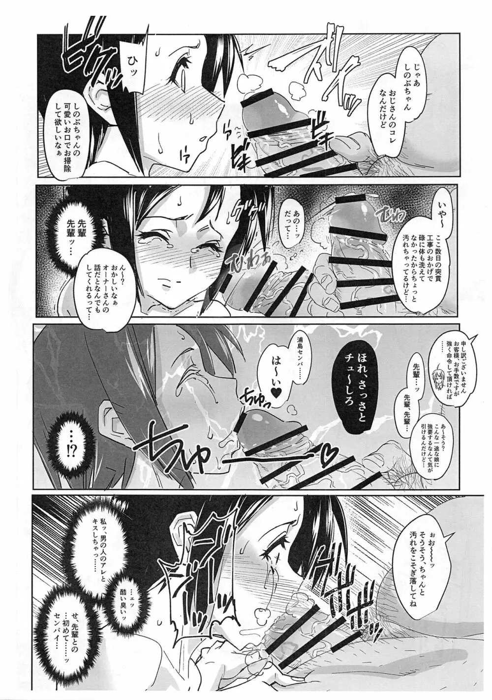 ラレひな5 - page7