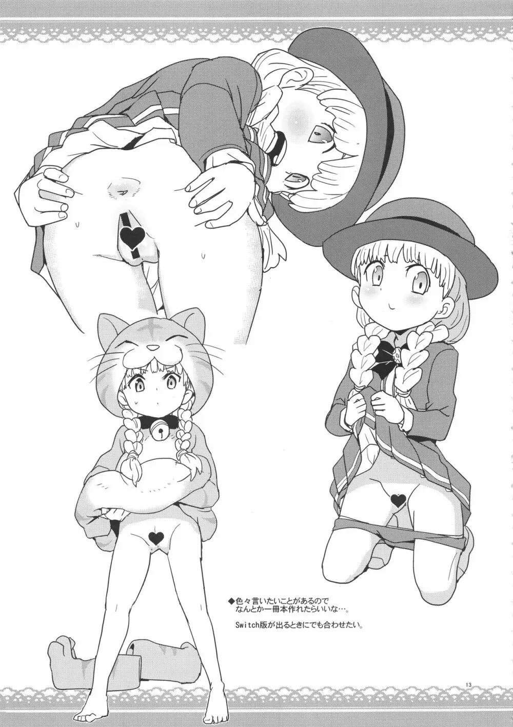全裸レストランの落書き帳のまとめ - page13