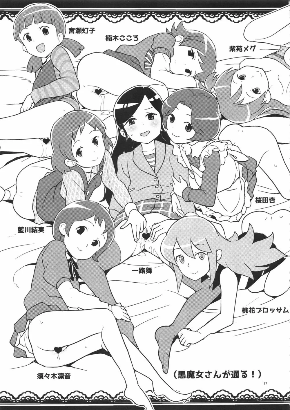 全裸レストランの落書き帳のまとめ - page27