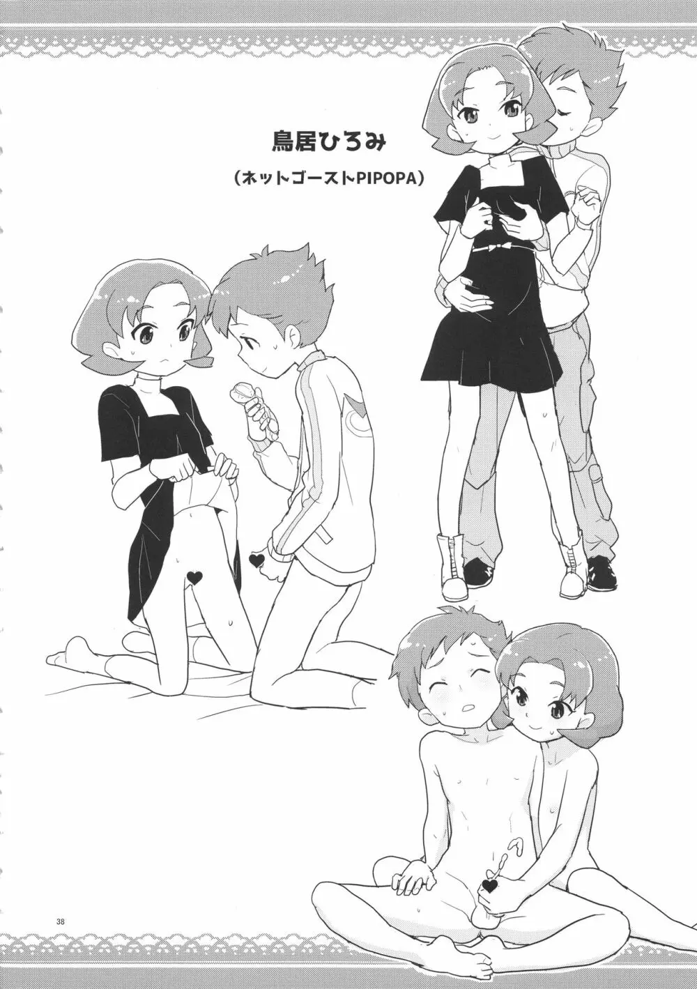 全裸レストランの落書き帳のまとめ - page38
