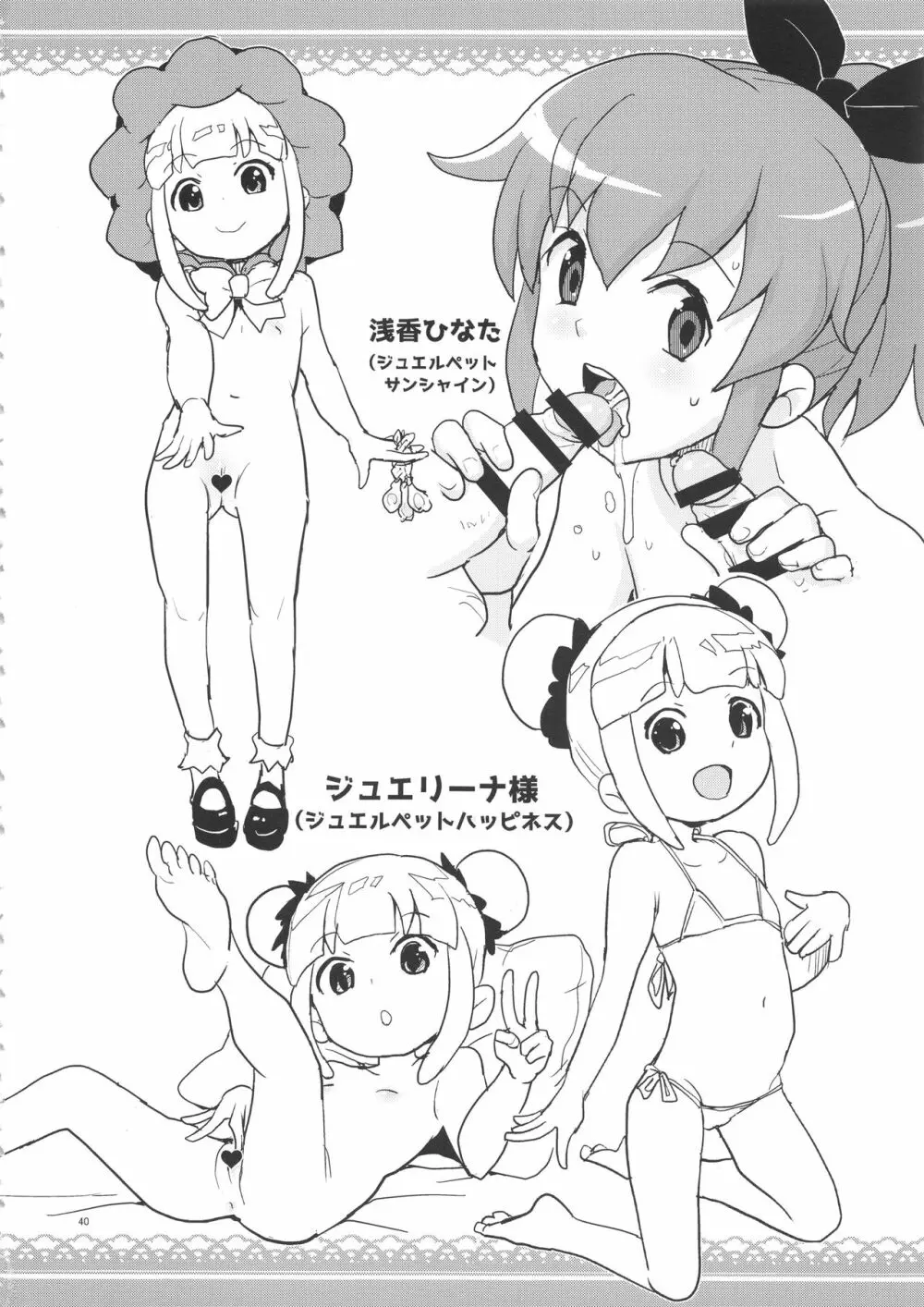 全裸レストランの落書き帳のまとめ - page40