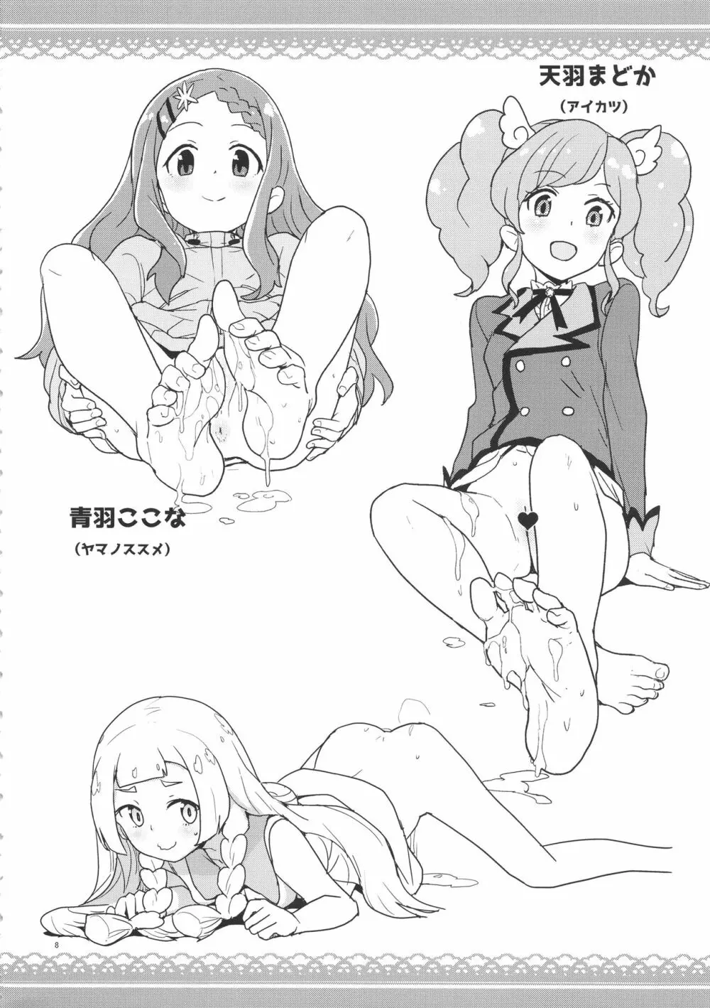 全裸レストランの落書き帳のまとめ - page8
