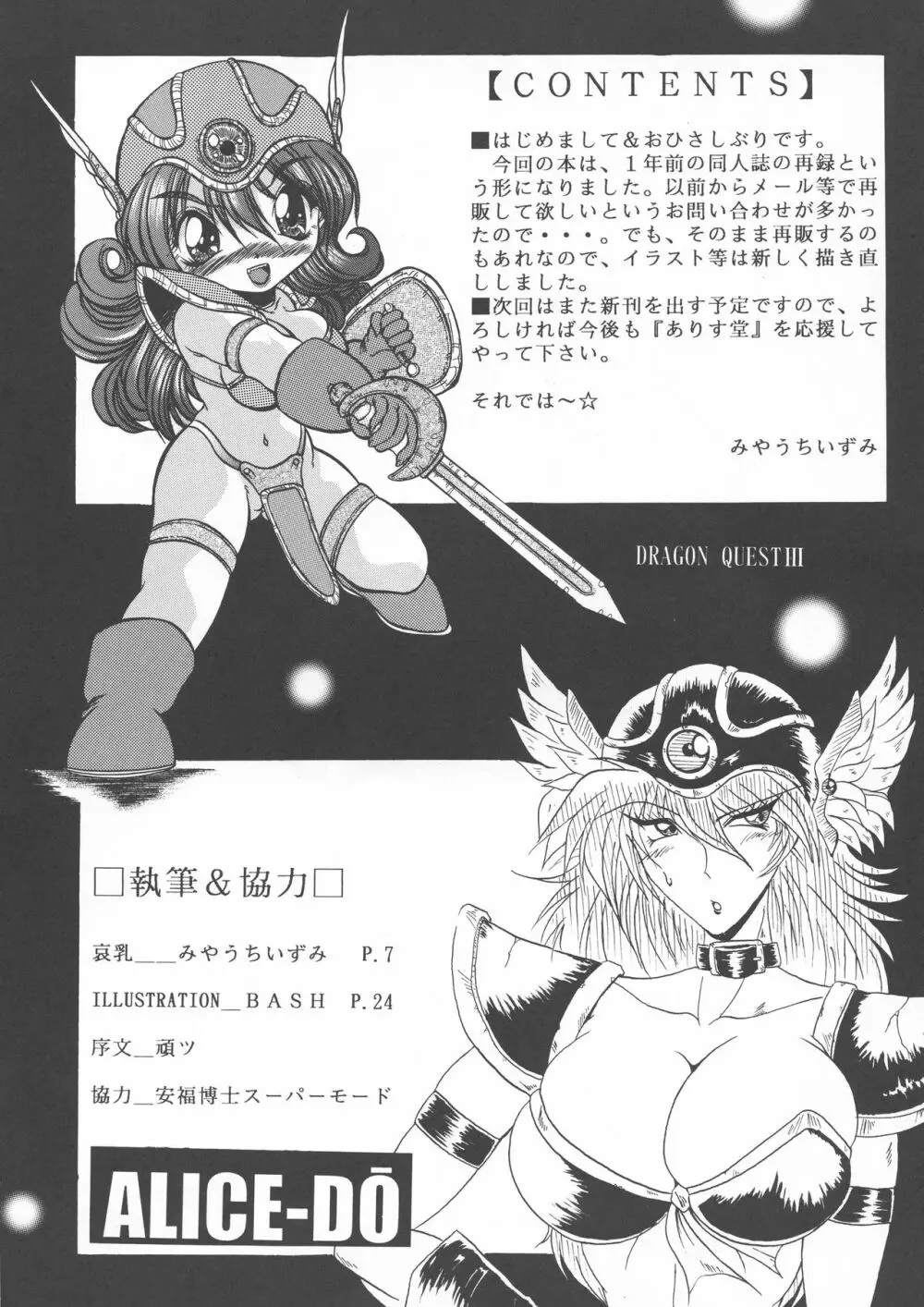 哀乳+α - page5