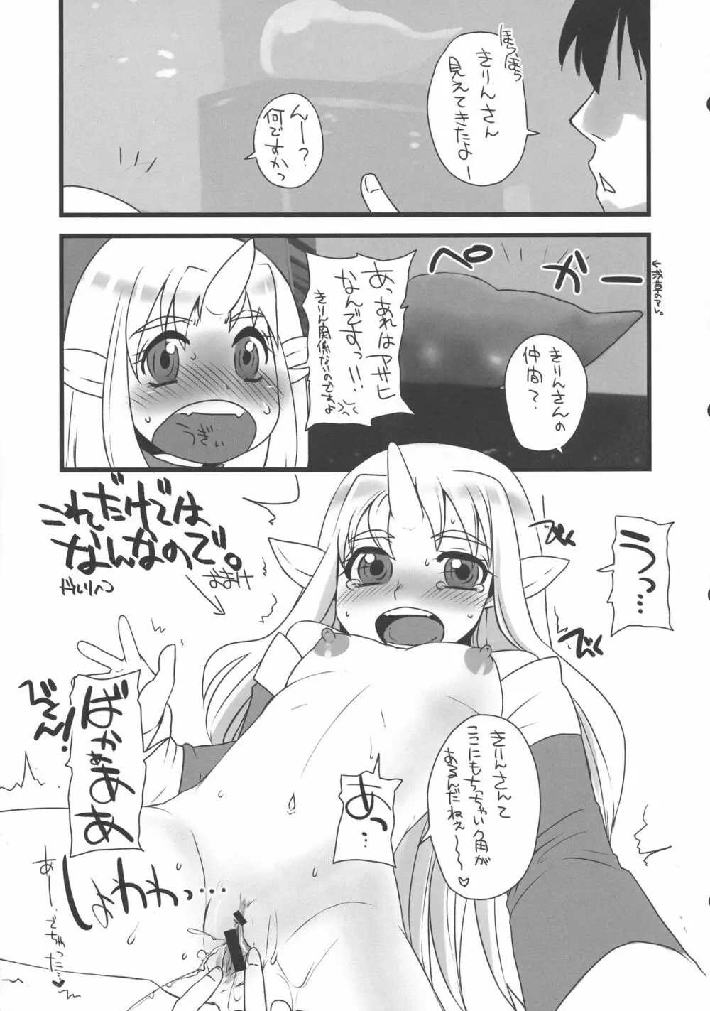ゲスト原稿再録本 - page23